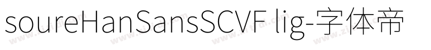 soureHanSansSCVF lig字体转换